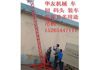 點擊查看詳細信息<br>標題：華友機械多用途吊D 閱讀次數：9122